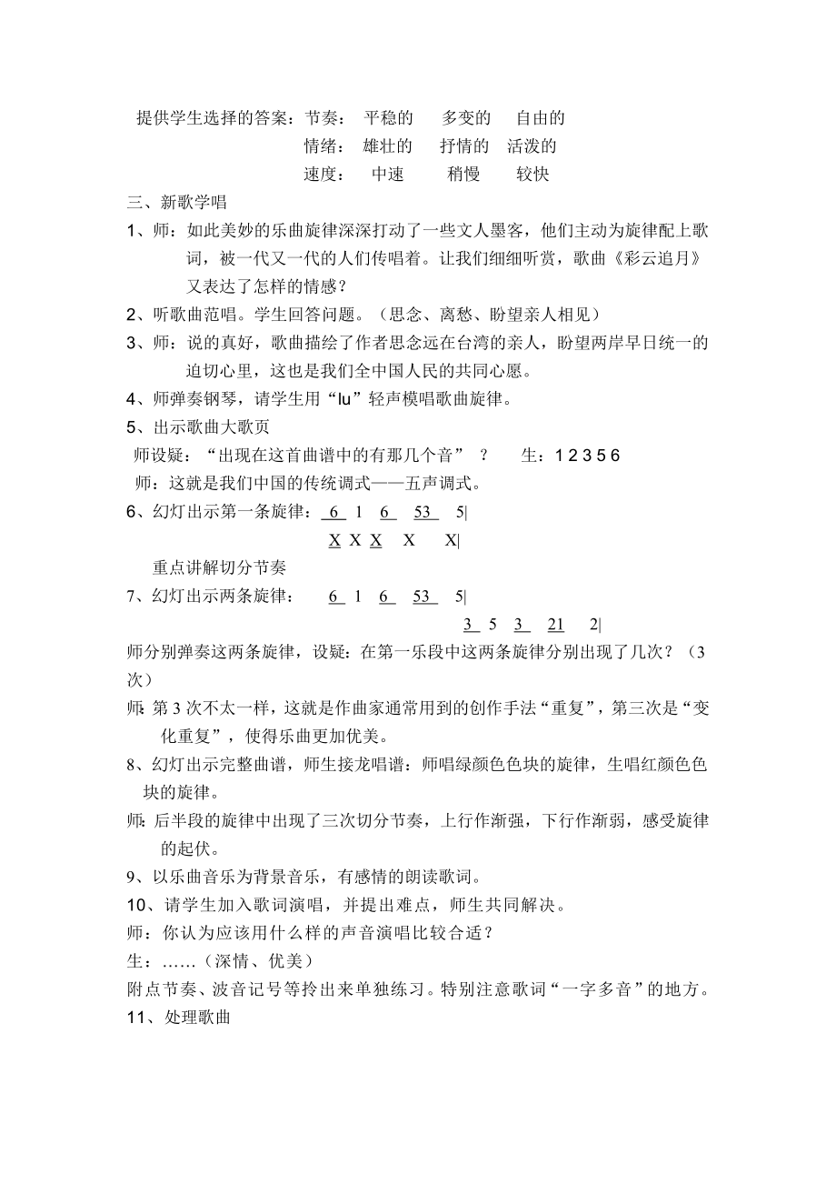 公开课教案———彩云追月.doc_第2页