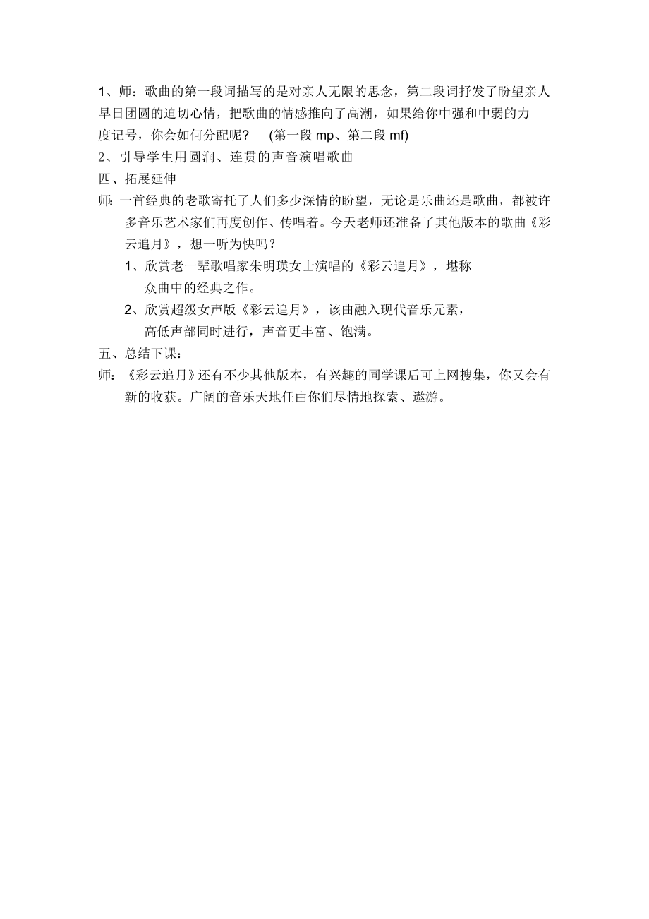 公开课教案———彩云追月.doc_第3页