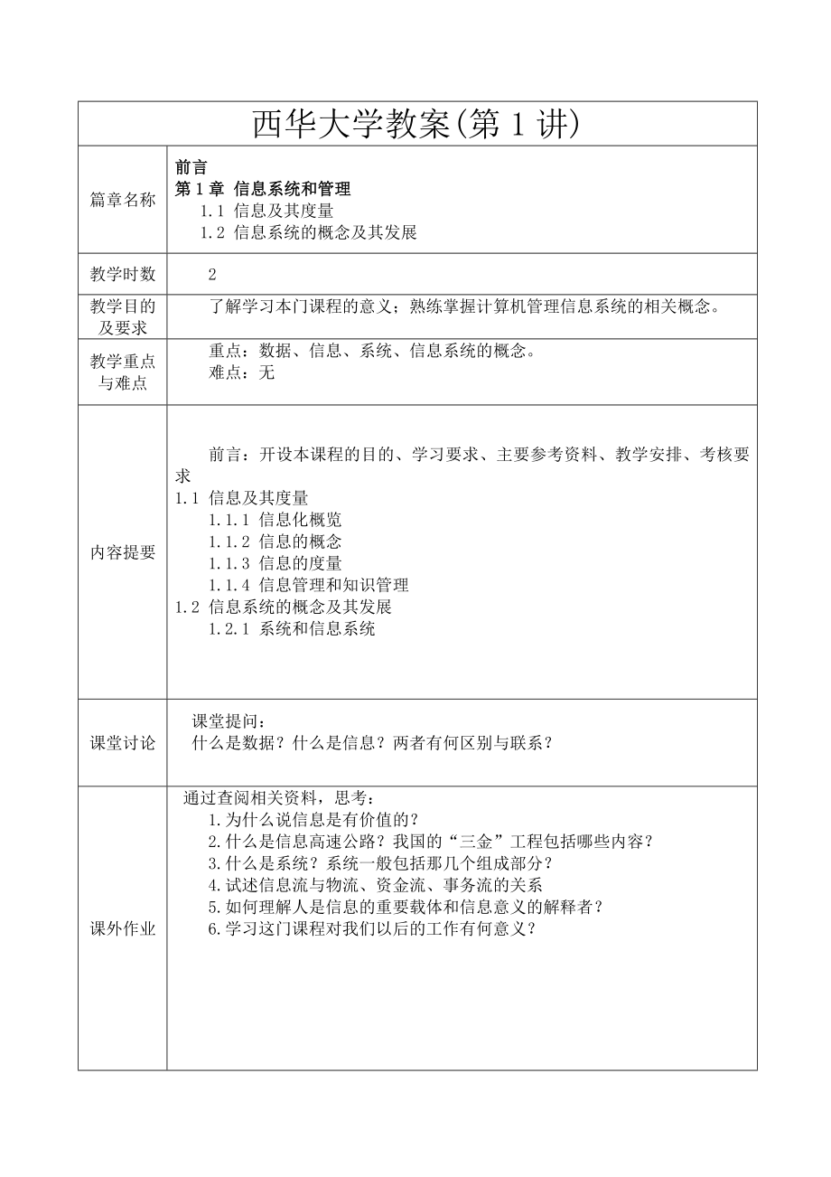 管理信息系统授课教案.doc_第2页