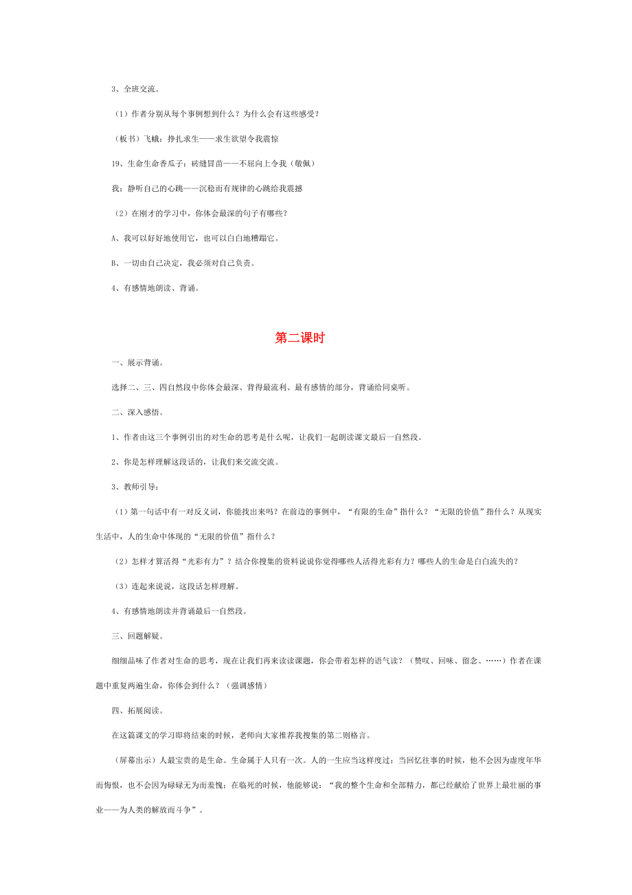 四级语文下册全册教案19生命 生命.doc_第2页