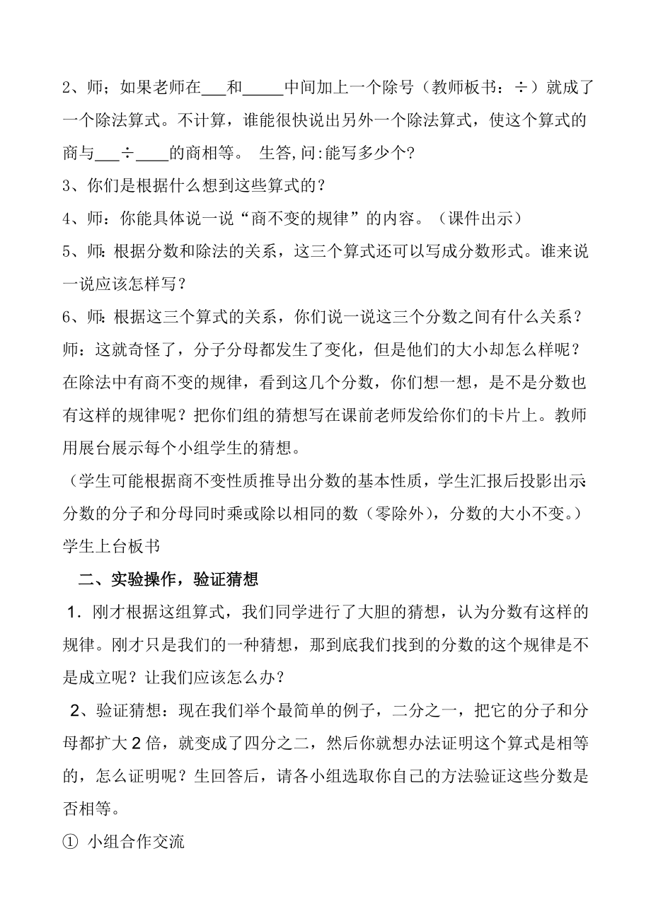 新人教版小学数学五级下册《分数的基本性质》精品教案.doc_第2页