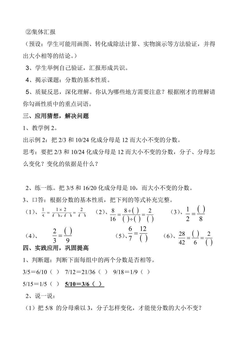 新人教版小学数学五级下册《分数的基本性质》精品教案.doc_第3页