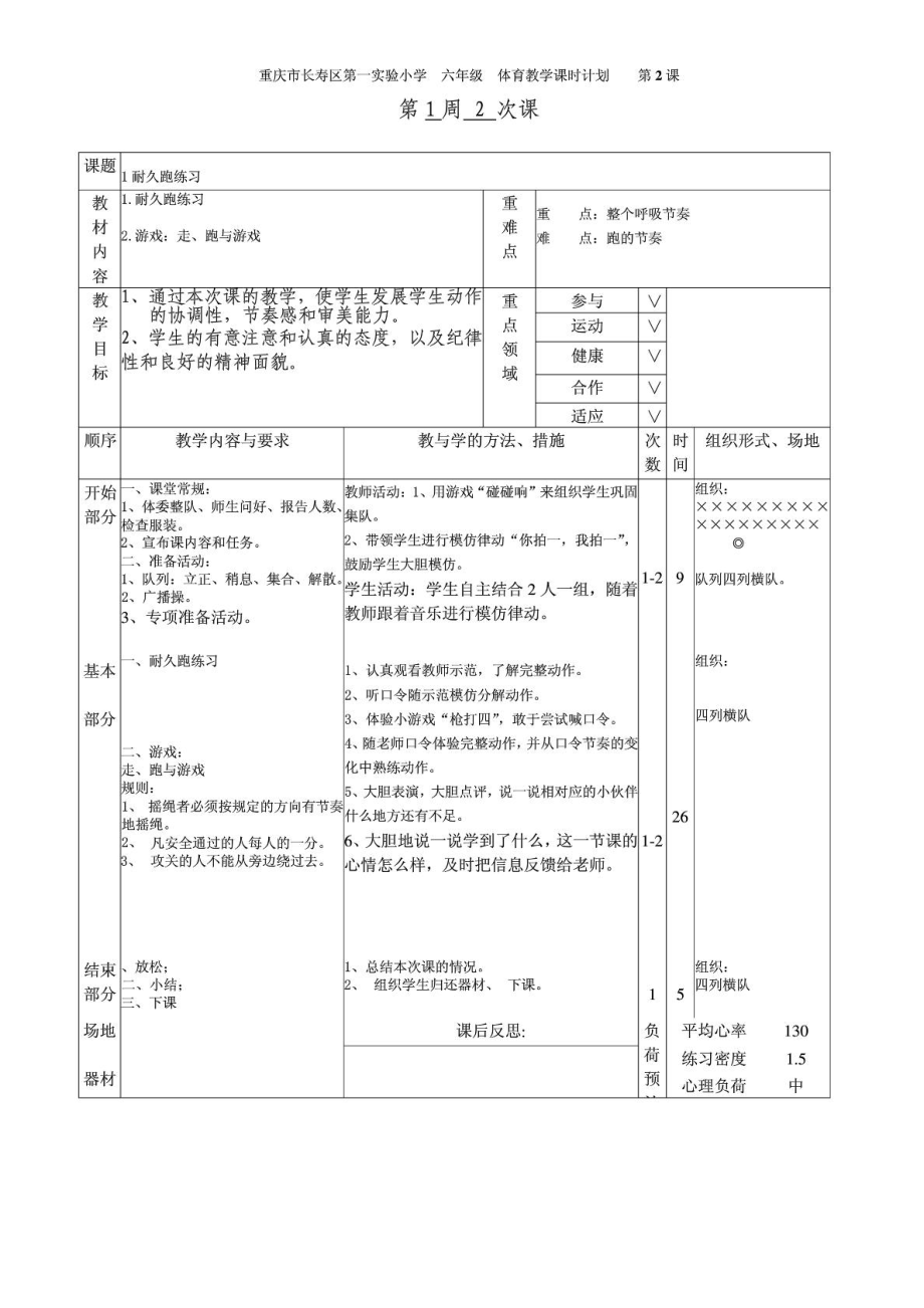 [精华]人教版小学六级体育教案 电子版.doc_第3页