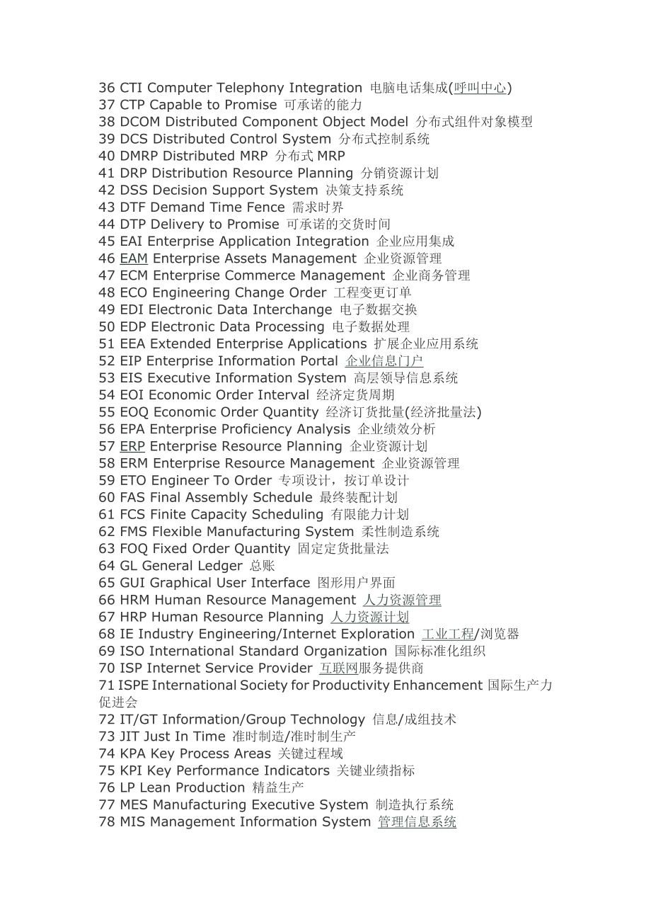 ERP专业术语及词汇表.doc_第2页