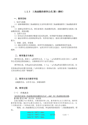 省级数学优质课评比课件 三角函数的诱导公式(上课教案).doc