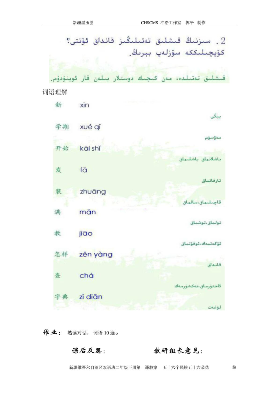 1新疆一级双语班汉语下册第一课教案CHSCMS.doc_第3页