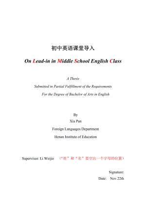 On Leadin in Middle School English Class（毕业论文修稿）.doc