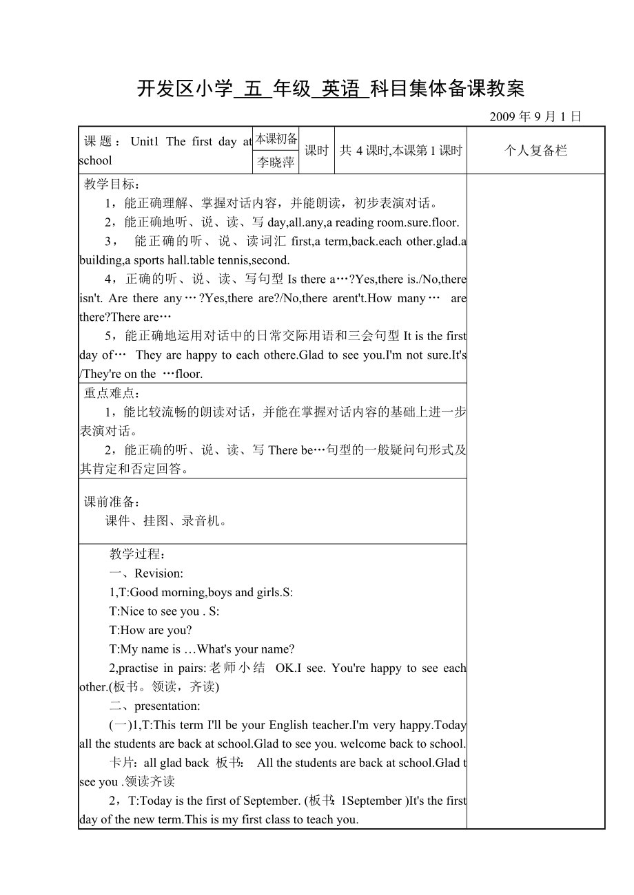 牛津小学五级英语教案5A全册集体备课.doc_第1页