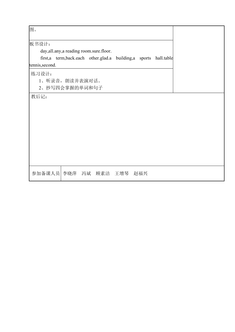 牛津小学五级英语教案5A全册集体备课.doc_第3页