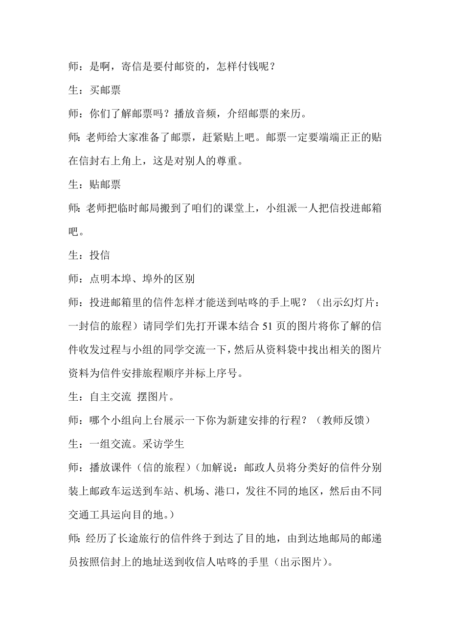 山东美术出版社小学品德与社会四级下册《书信传佳音》教学设计.doc_第3页