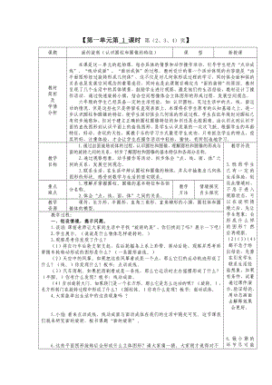 新版北师大版六级数学下册教案abxi.doc