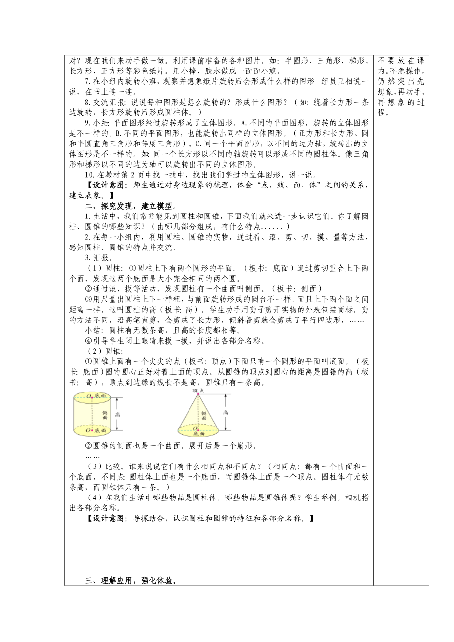 新版北师大版六级数学下册教案abxi.doc_第2页