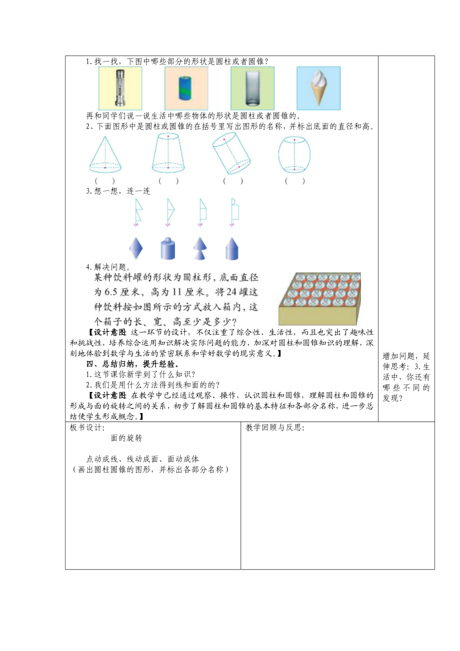 新版北师大版六级数学下册教案abxi.doc_第3页