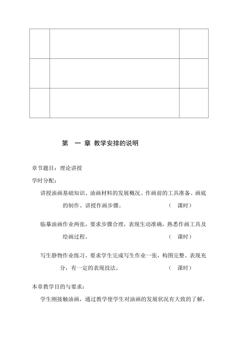 精品油画基础教案.doc_第3页