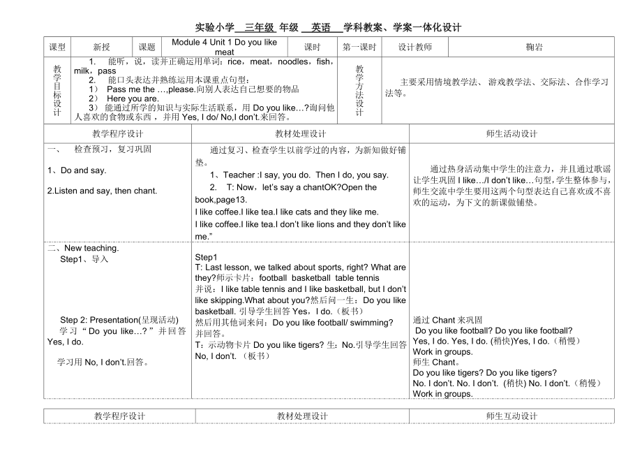 3B Module4 Unit1 Do you like meat教案学案一体化设计.doc_第1页