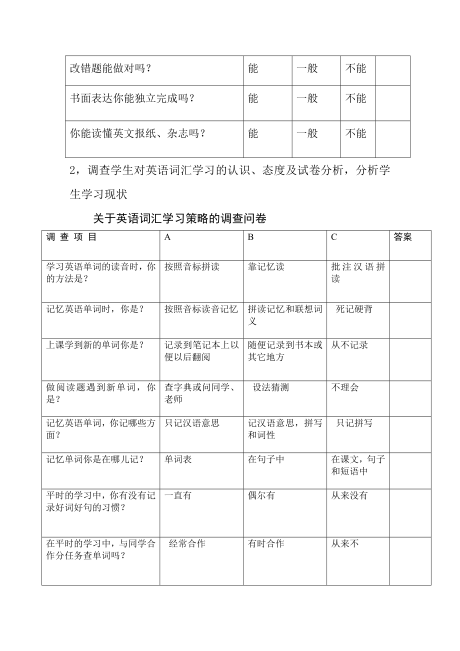 英语四位一体自主学习词汇策略的阶段实验方案.doc_第2页