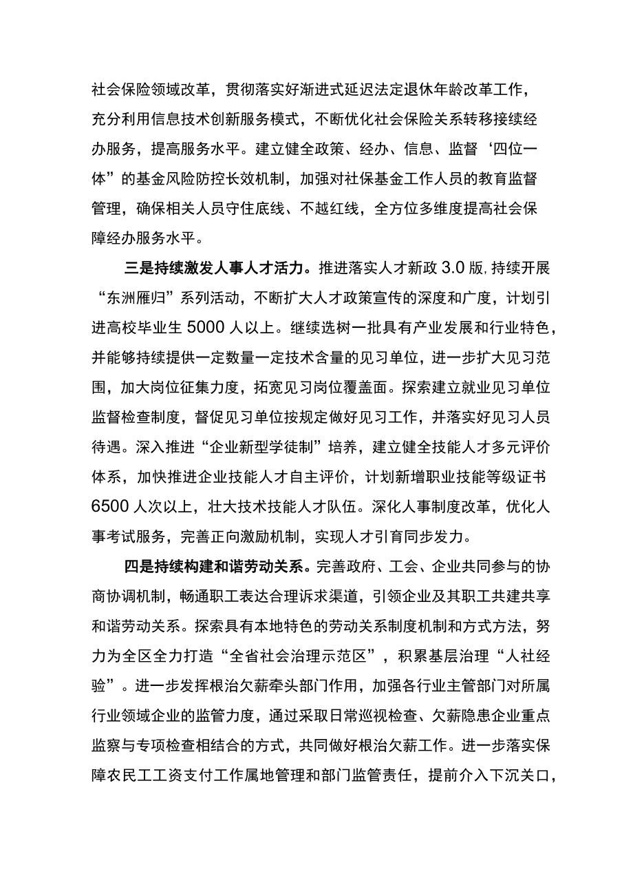 2023年区人力资源和社会保障局工作计划.docx_第2页