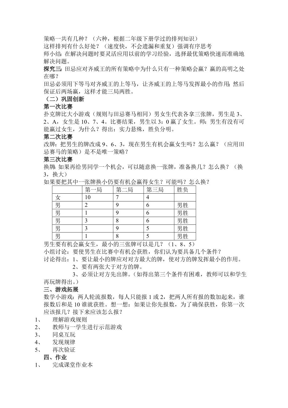 人教版小学数学教案《田忌赛马》教学设计.doc_第2页