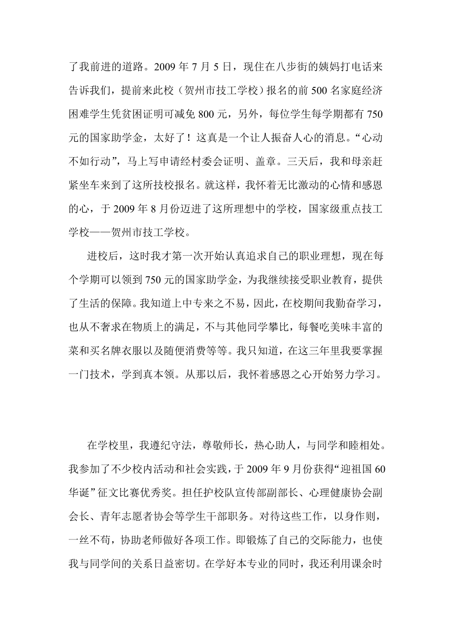 助学政策助我成才——爱给予我力量.doc_第2页