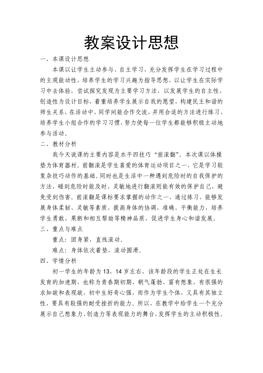 体操前滚翻教案.doc_第1页