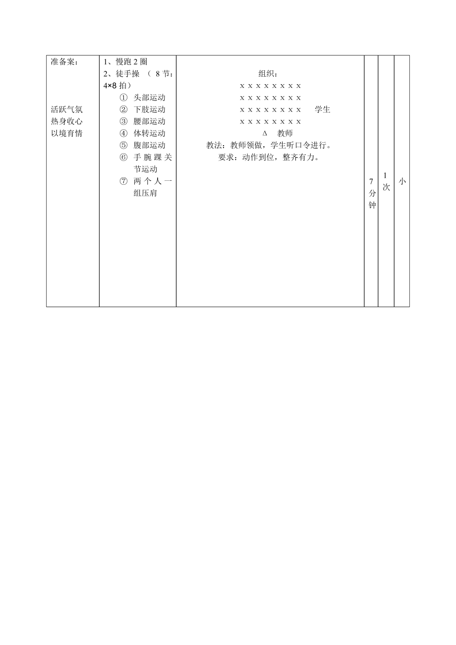 体操前滚翻教案.doc_第3页