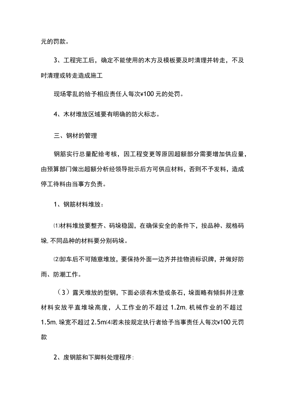 施工现场材料管理奖罚制度范文.docx_第2页