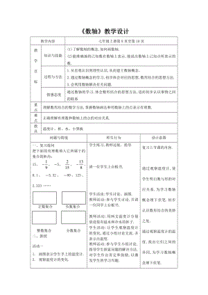 人教版初中数学七级上册精选教案　全册.doc