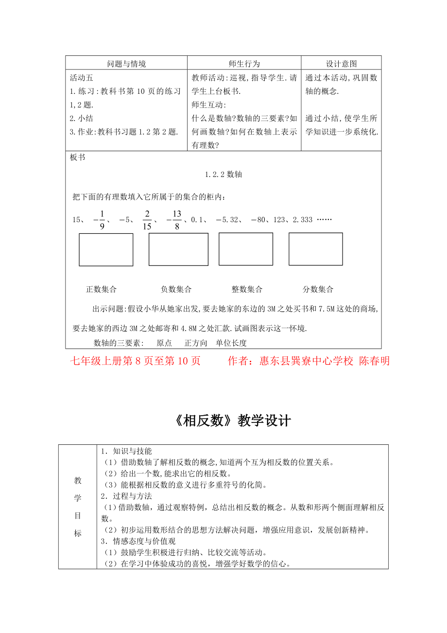 人教版初中数学七级上册精选教案　全册.doc_第3页