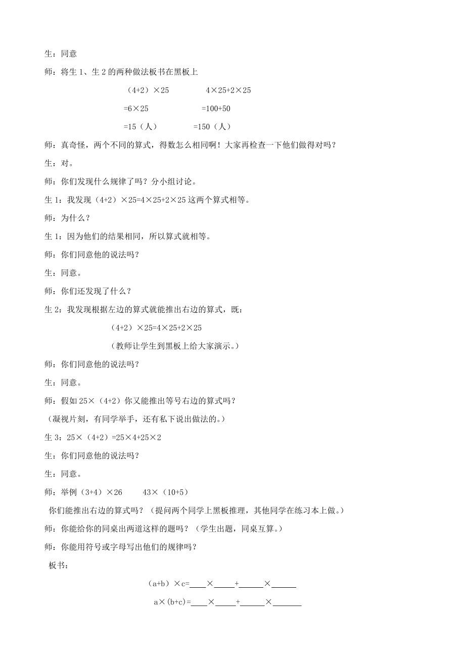 四级数学下册 乘法分配率精品教案 人教版.doc_第2页