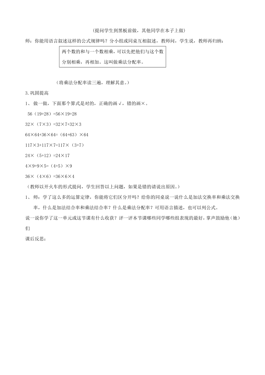 四级数学下册 乘法分配率精品教案 人教版.doc_第3页