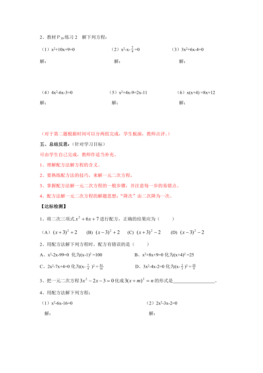 新课标人教版初中数学九级上册第二十二章《22.2.1配方法（第2课时）》精品教案.doc_第3页