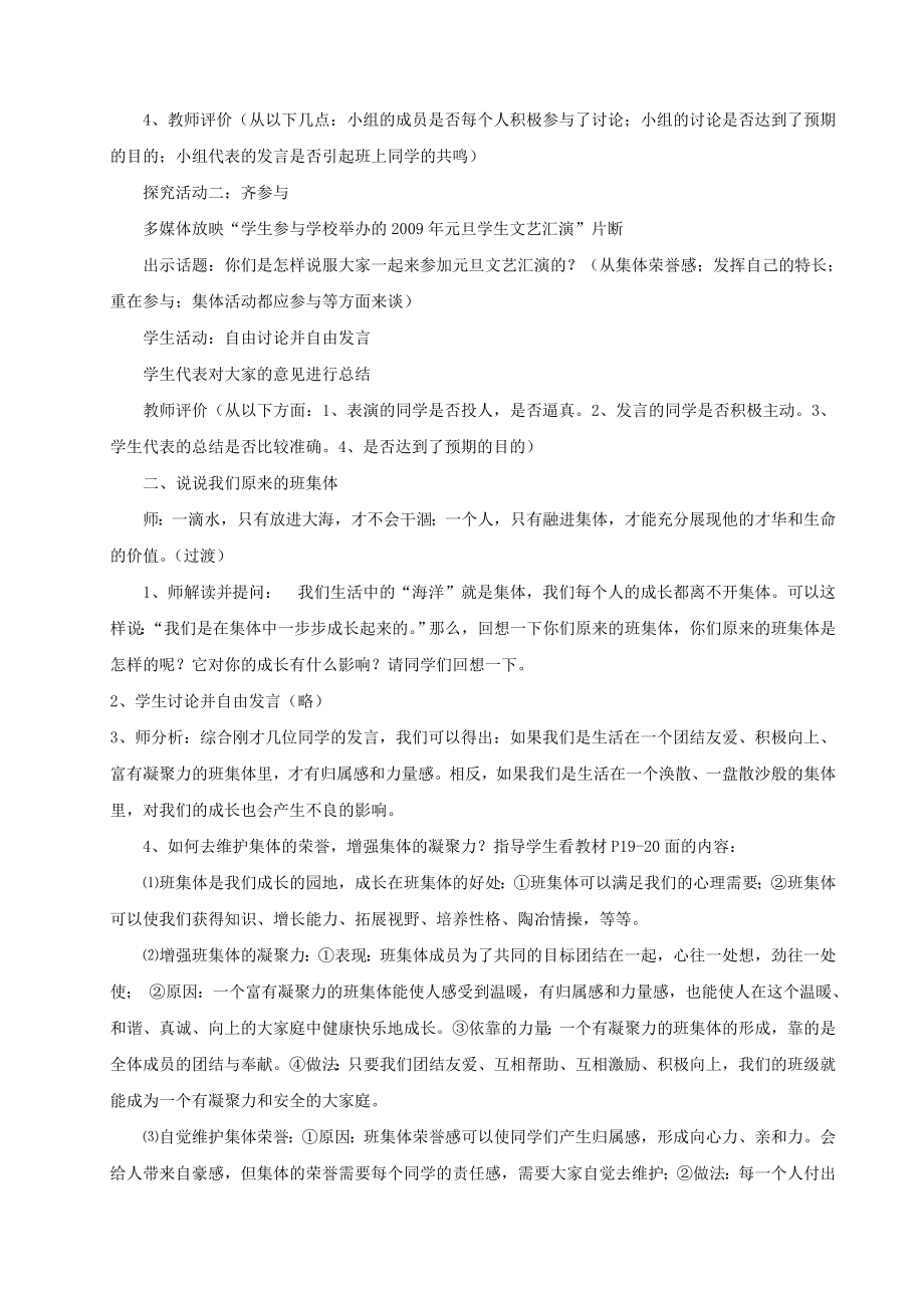 七级政治上1.3《融入新集体》教案（粤教版） .doc_第2页