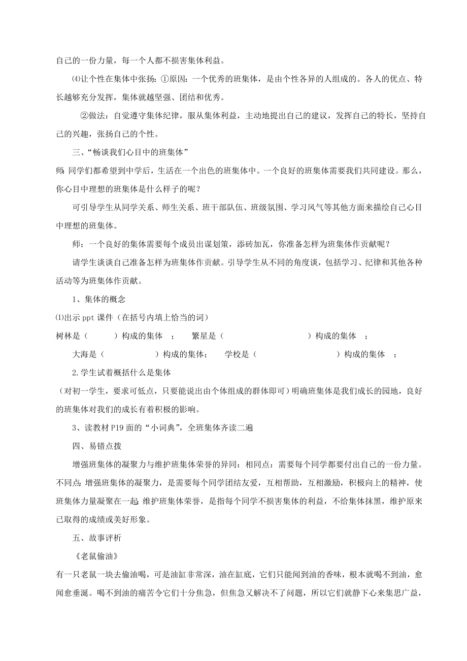 七级政治上1.3《融入新集体》教案（粤教版） .doc_第3页