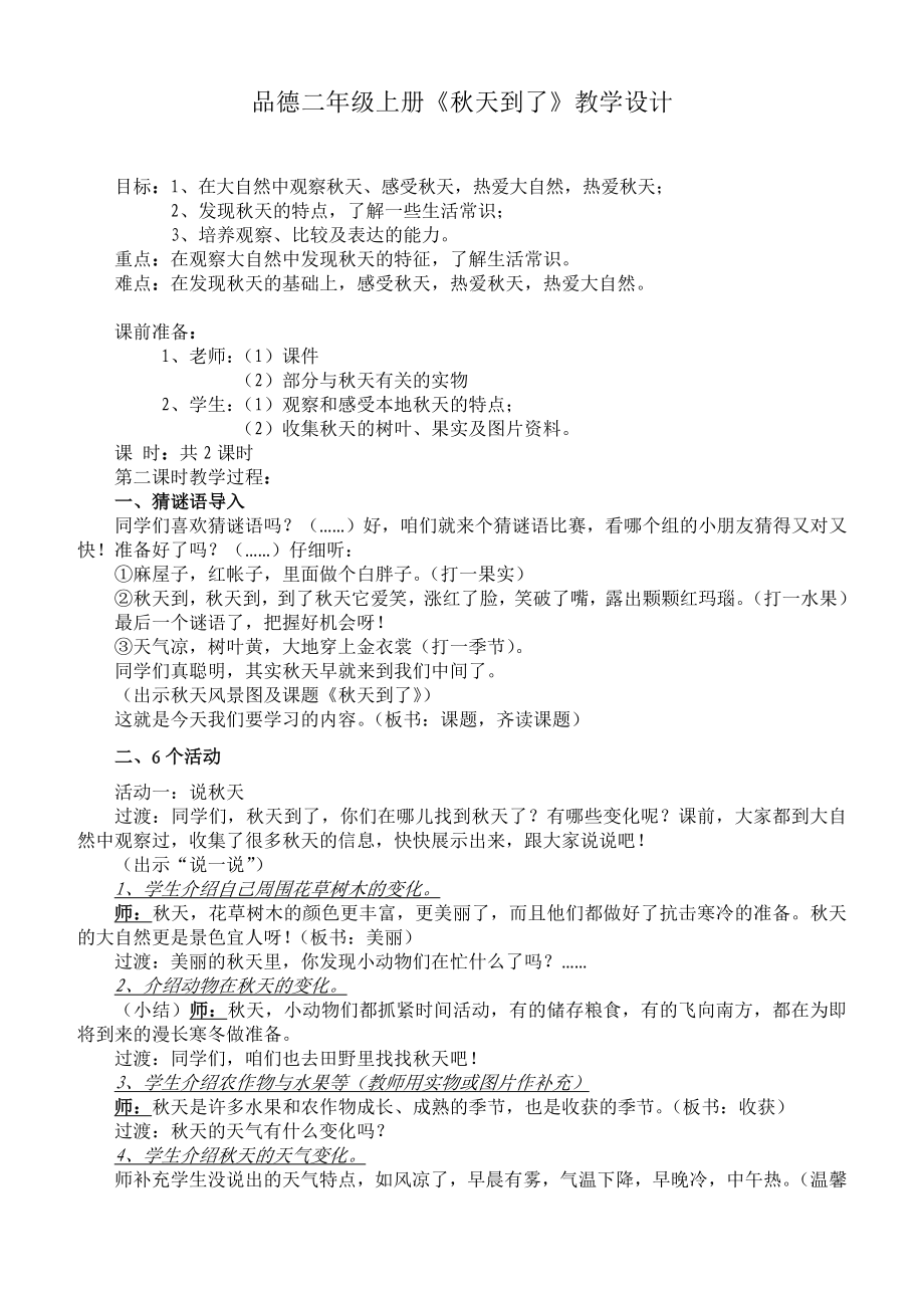 山东教育出版社小学二级品德与生活上册《天到了》课件教案.doc_第1页