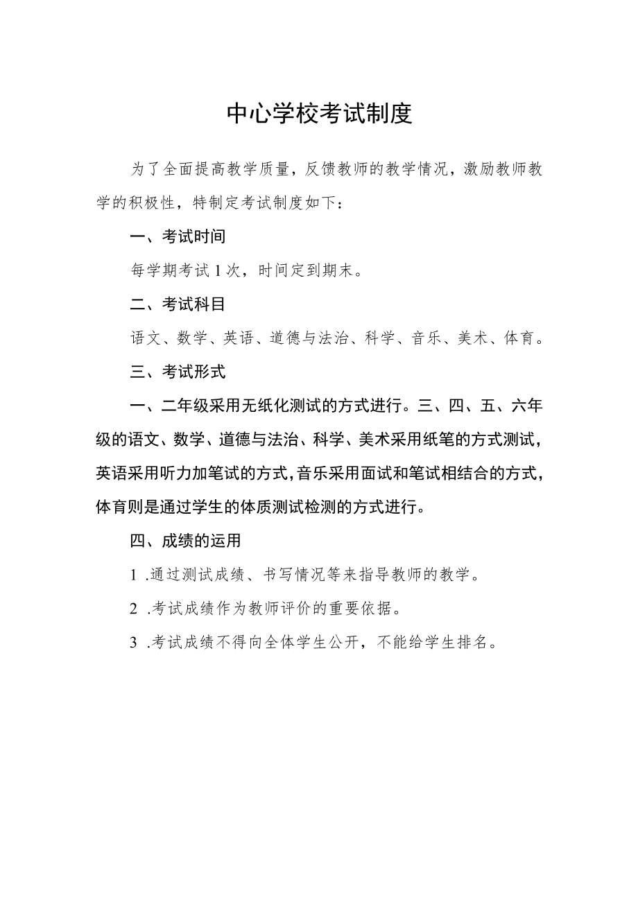 中心学校考试制度.docx_第1页