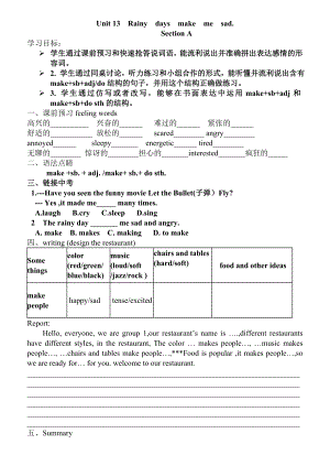 九级新目标英语unit13rainydaysmakemesad导学案.doc