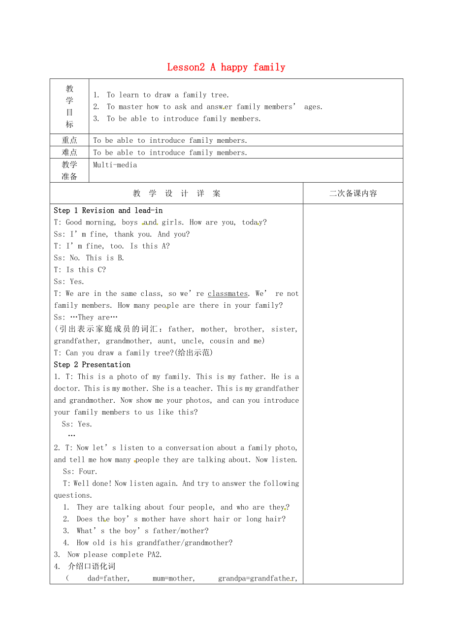 江苏省永丰初级中学七级英语 lesson 2 a happy family教案1 牛津译林预备版.doc_第1页