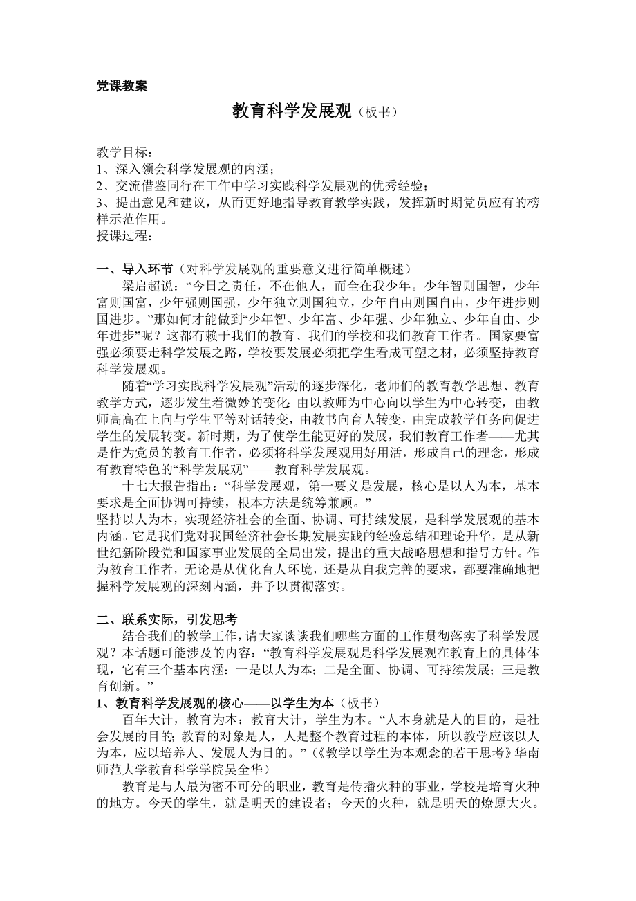 党课教案 (25).doc_第1页