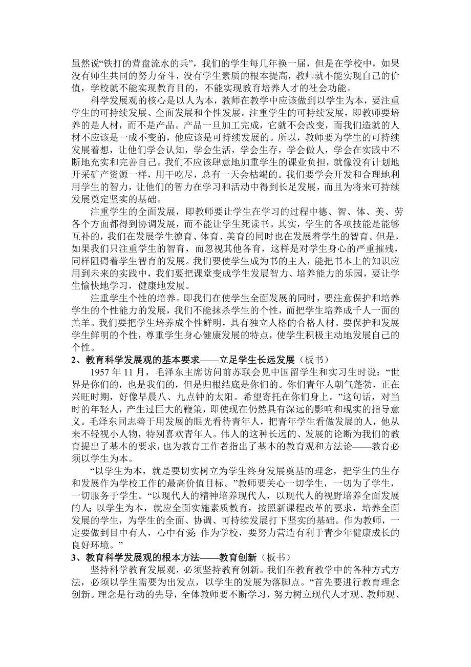 党课教案 (25).doc_第2页