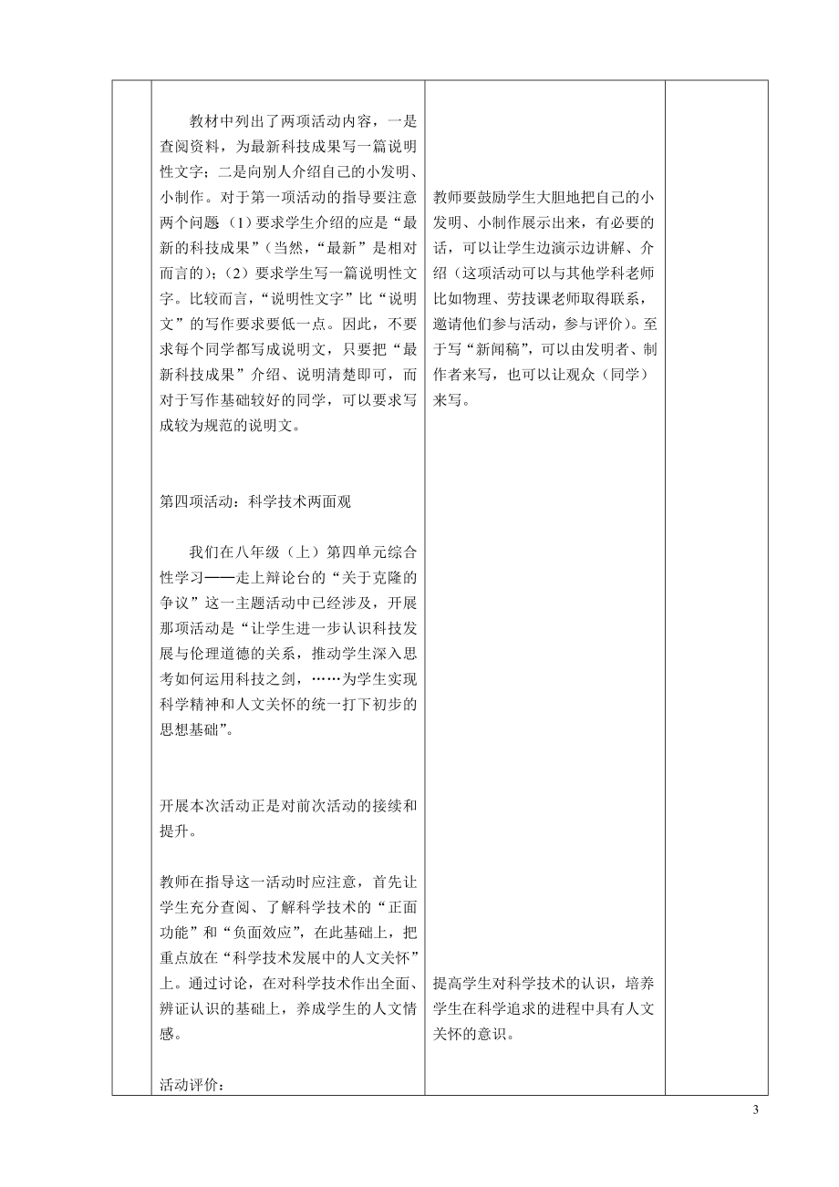 人教版 八级语文下册 第三单元综合性学习（教学设计 教案 说课.doc_第3页