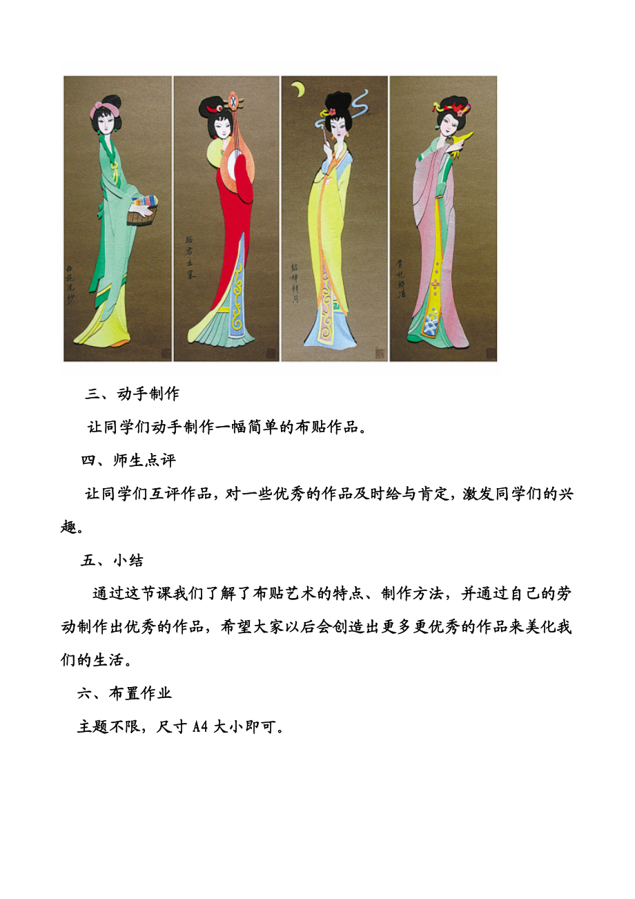 《布贴画》教案.doc_第3页