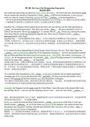 全国职称英语考试 卫生类 B 完形填空 必考题 The Case of the Disappearing Fingerprints 可替换选项分析.doc