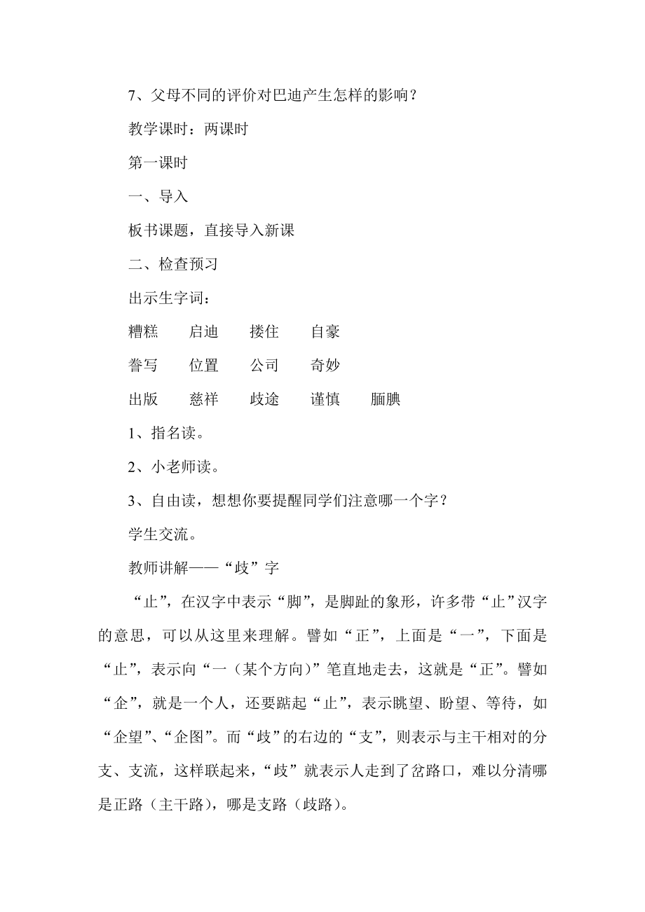 新人教版小学语文五级上册《“精彩极了”和“糟糕透了”》精品教案.doc_第2页