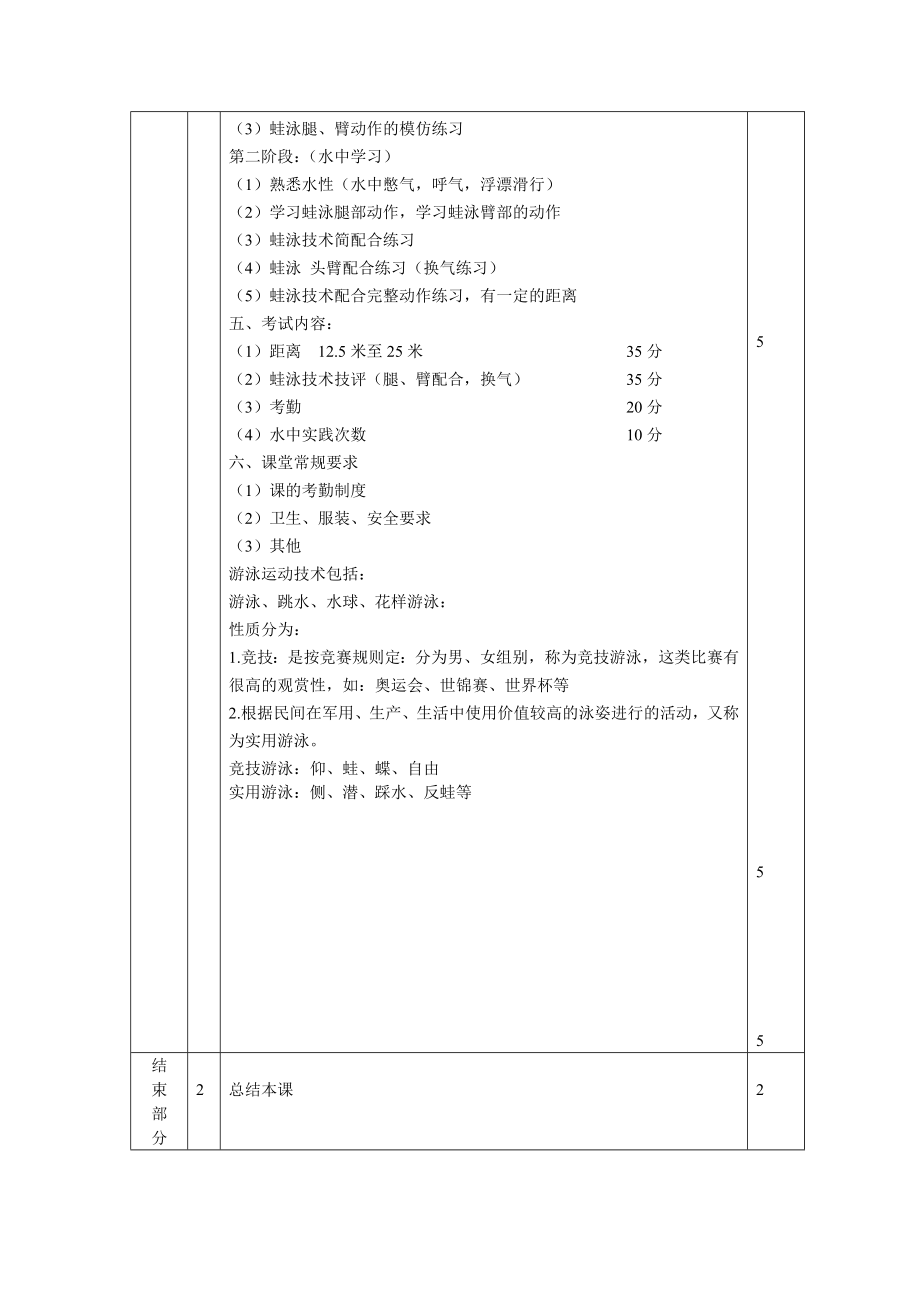 体育课教案——游泳.doc_第3页