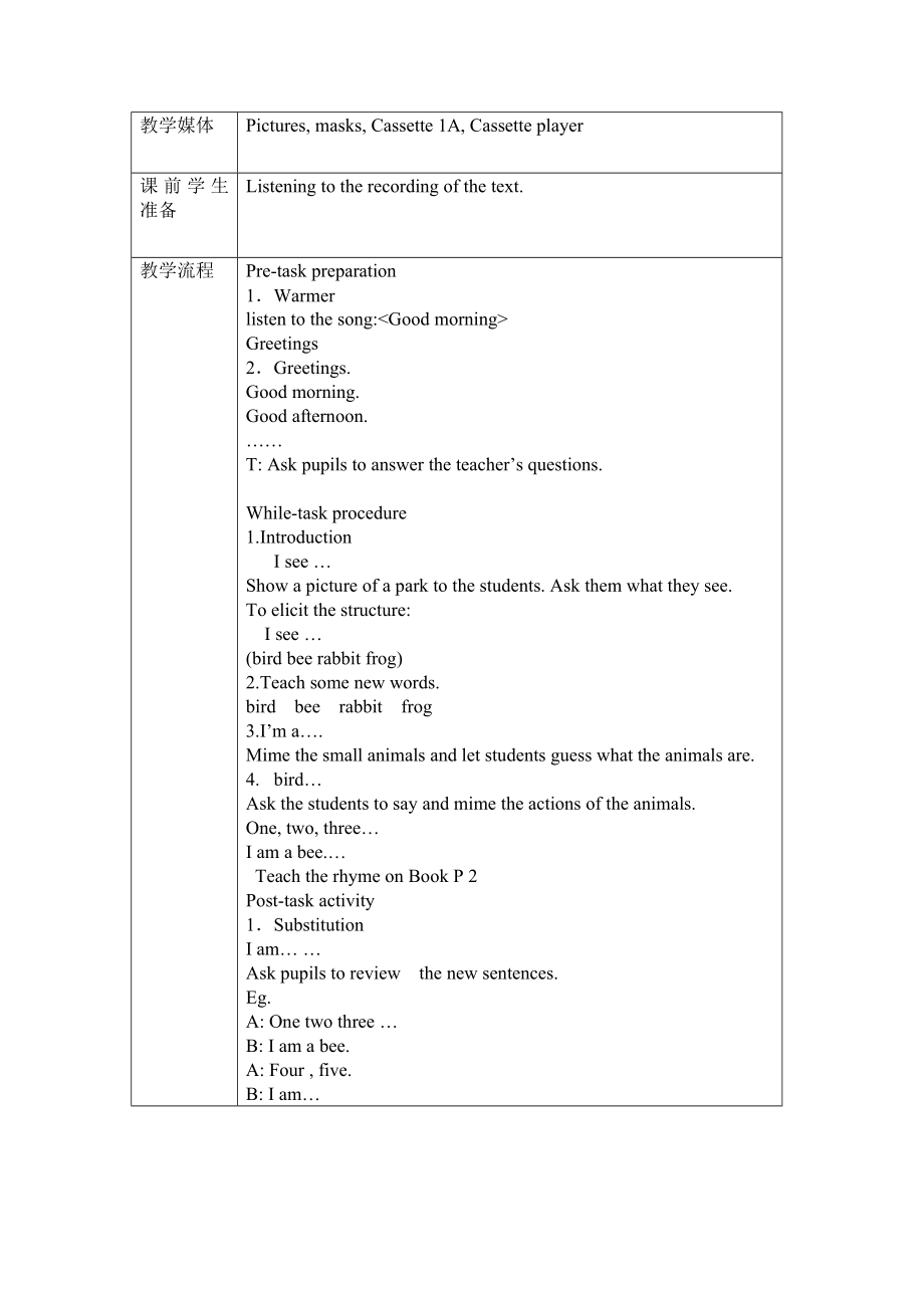 最新沪教版牛津英语1B教案.doc_第2页