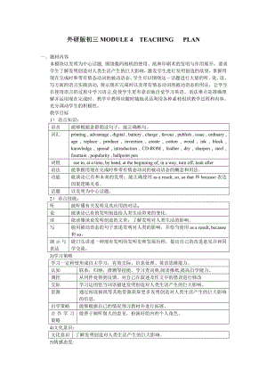 外研版初中英语九级上册教案：Module 4.doc