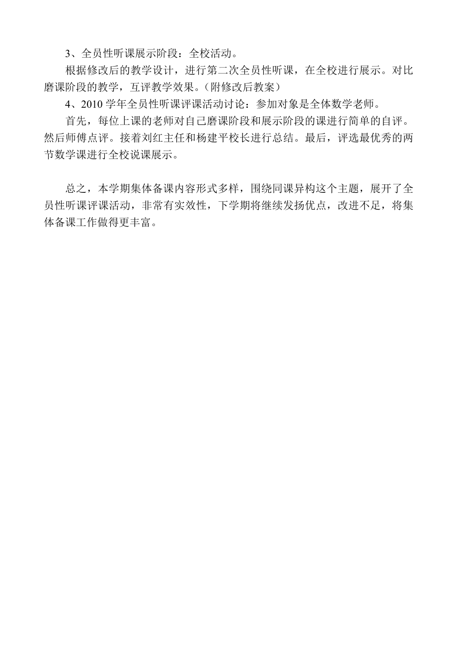 城北学校二级数学集体备课小结.doc_第2页