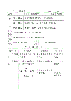 花城版五级音乐下册全册教案.doc