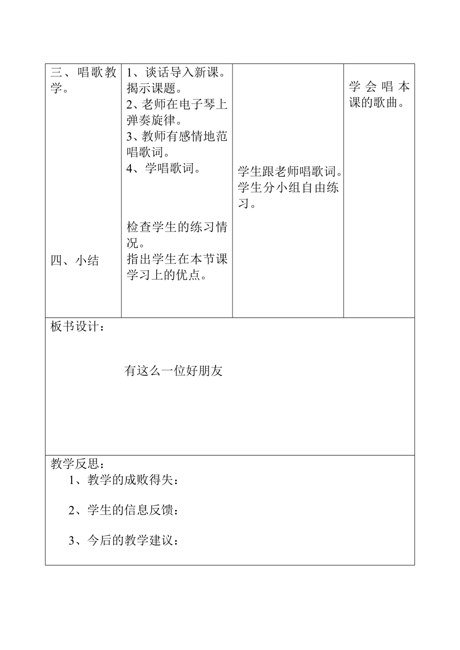 花城版五级音乐下册全册教案.doc_第2页