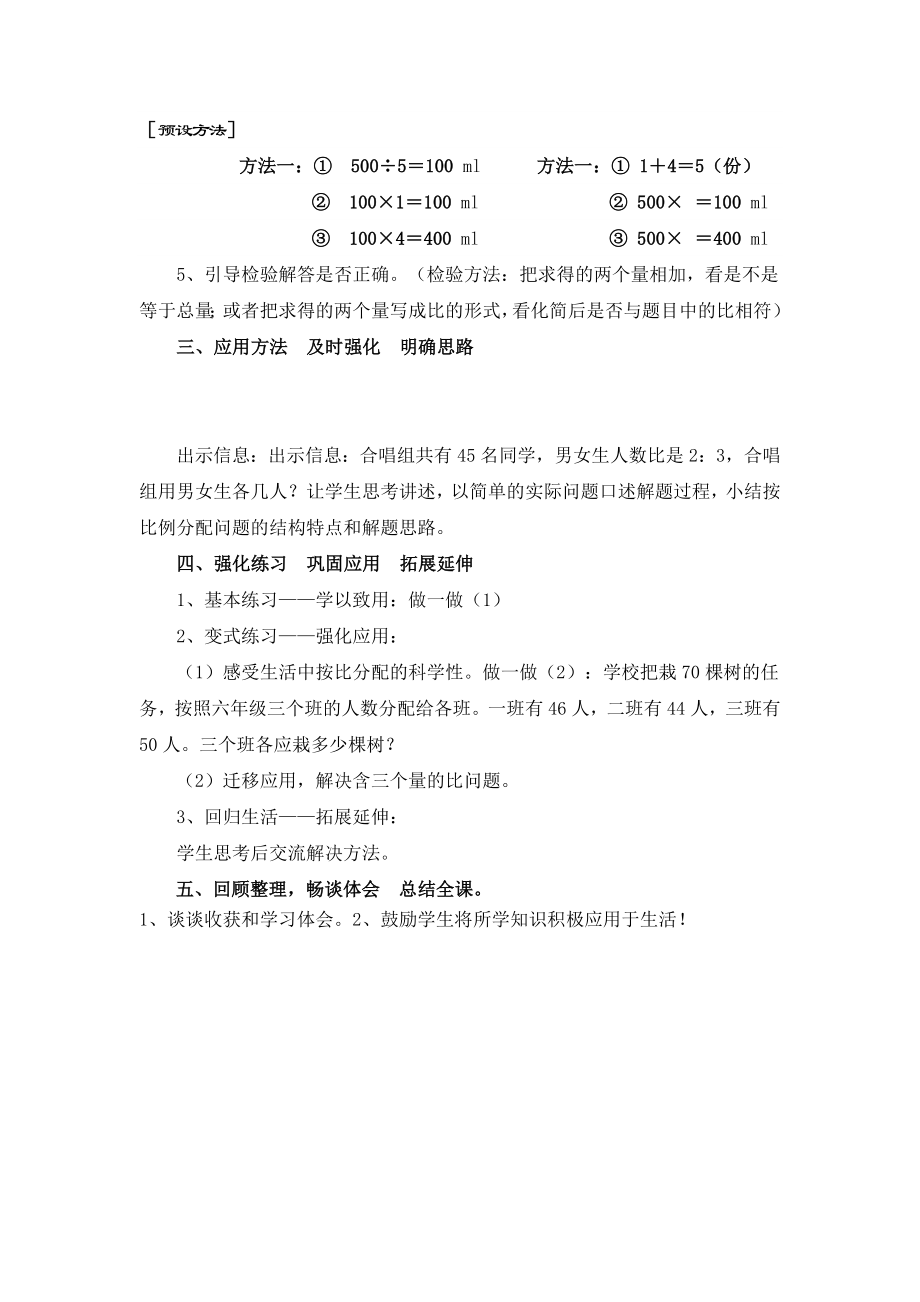 新课标人教版小学数学六级上册《比的应用》精品教案.doc_第2页